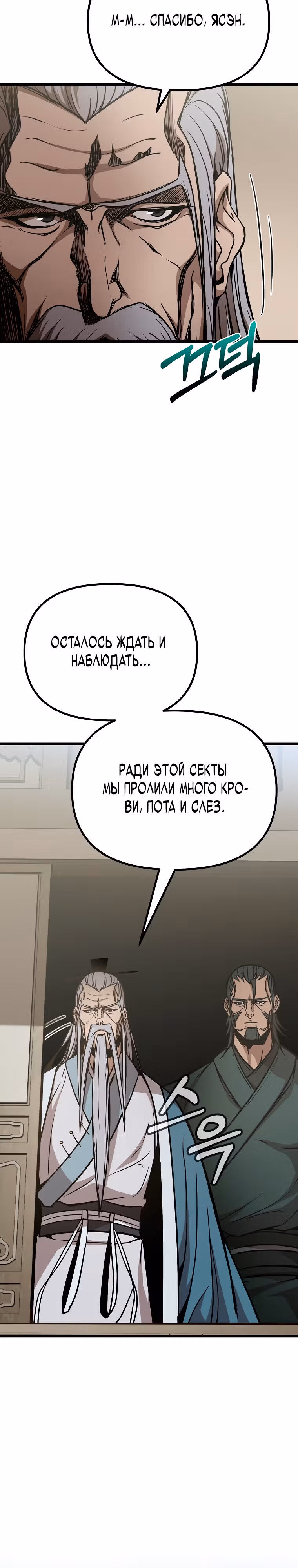 Непобедимый на Востоке — Том 1 · Глава 6, страница 44