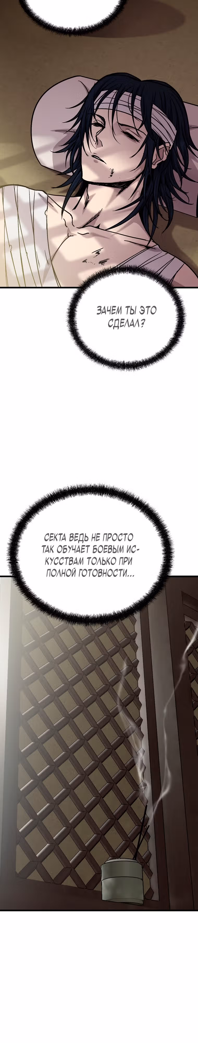 Непобедимый на Востоке — Том 1 · Глава 6, страница 8