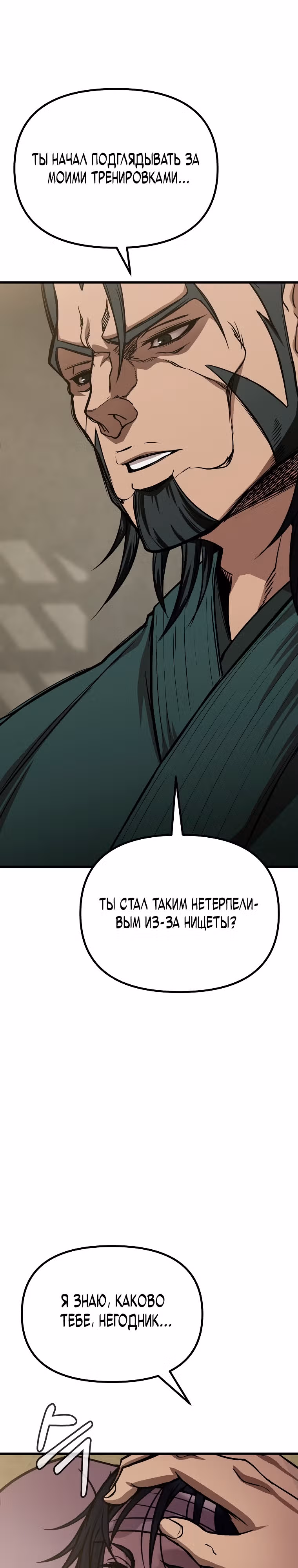 Непобедимый на Востоке — Том 1 · Глава 6, страница 9