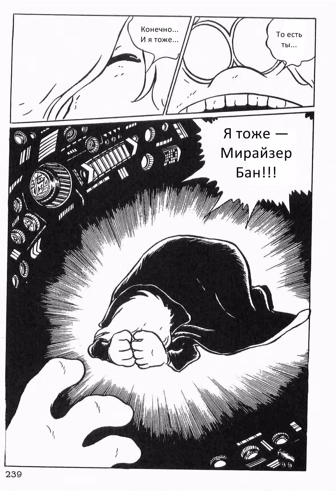 Мирайзер Бан — Том 1 · Глава 7, страница 25