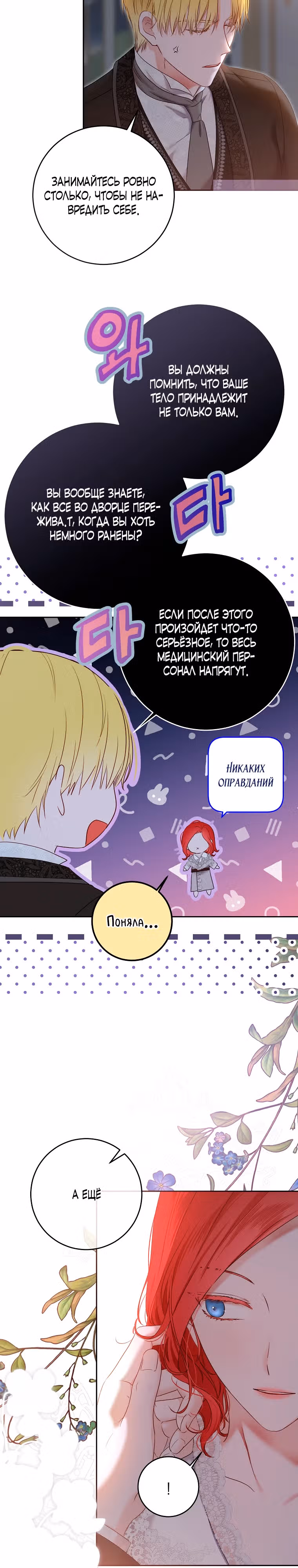 Кажется, я попала в мир игры-гаремника — Том 3 · Глава 119, страница 2
