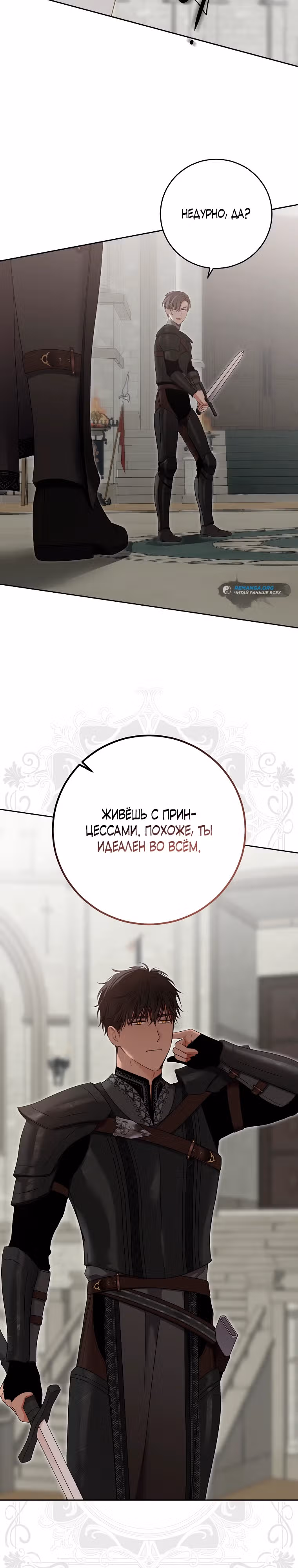 Кажется, я попала в мир игры-гаремника — Том 3 · Глава 119, страница 14