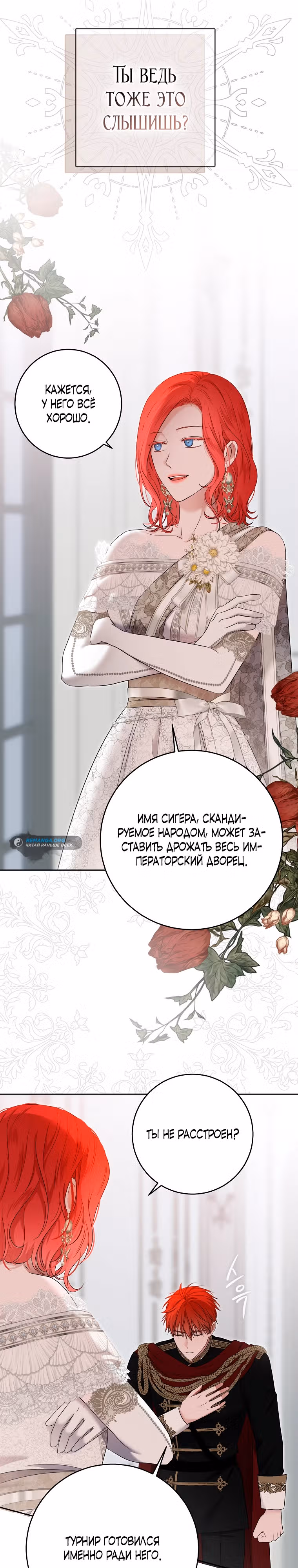 Кажется, я попала в мир игры-гаремника — Том 3 · Глава 119, страница 19