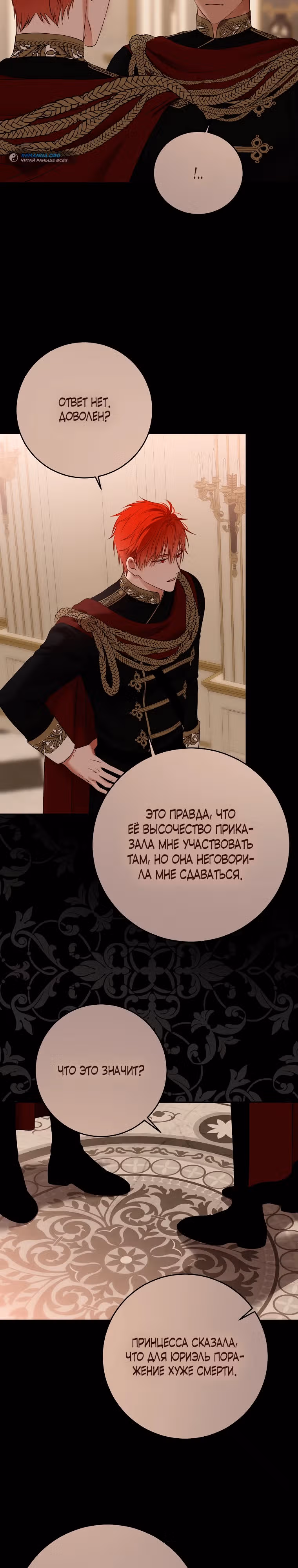 Кажется, я попала в мир игры-гаремника — Том 3 · Глава 119, страница 23