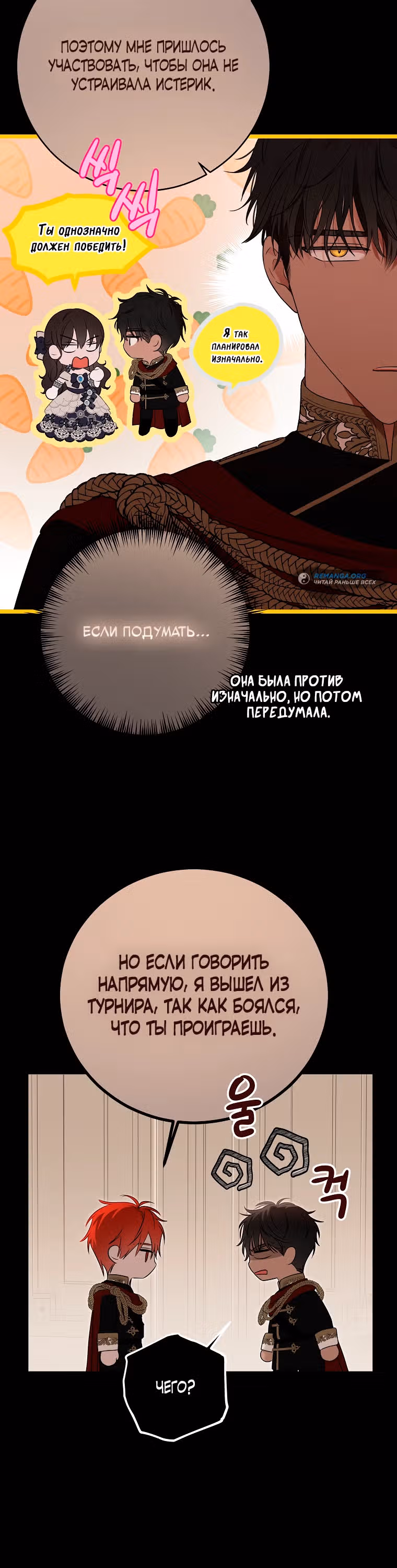 Кажется, я попала в мир игры-гаремника — Том 3 · Глава 119, страница 24