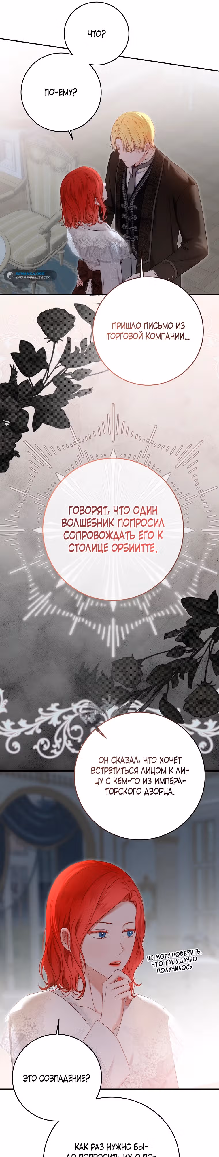 Кажется, я попала в мир игры-гаремника — Том 3 · Глава 119, страница 5