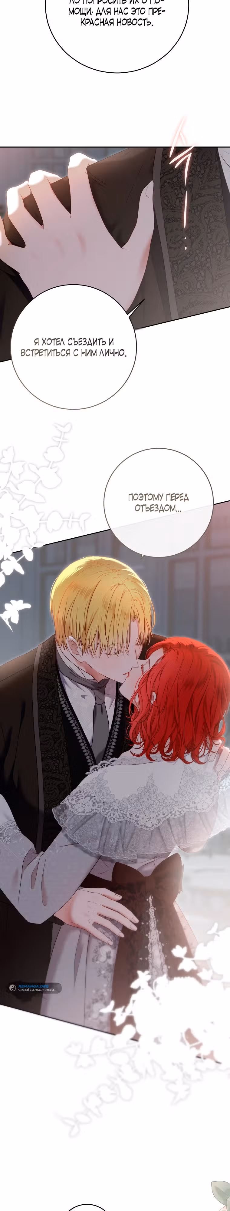 Кажется, я попала в мир игры-гаремника — Том 3 · Глава 119, страница 6