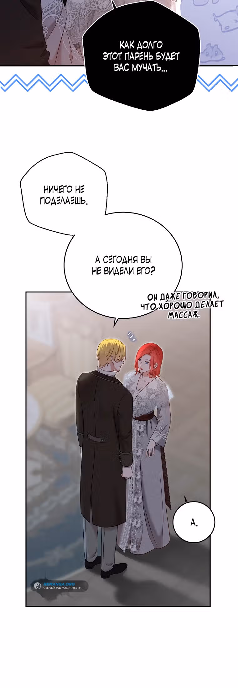 Кажется, я попала в мир игры-гаремника — Том 3 · Глава 119, страница 8