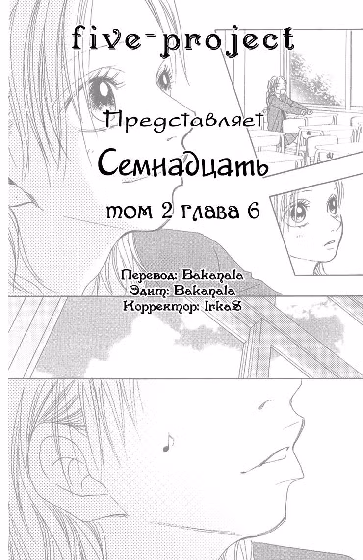 Семнадцать — Том 2 · Глава 6, страница 2