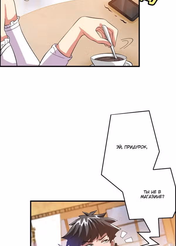 Владелец Божественного Супермаркета — Том 1 · Глава 18, страница 25