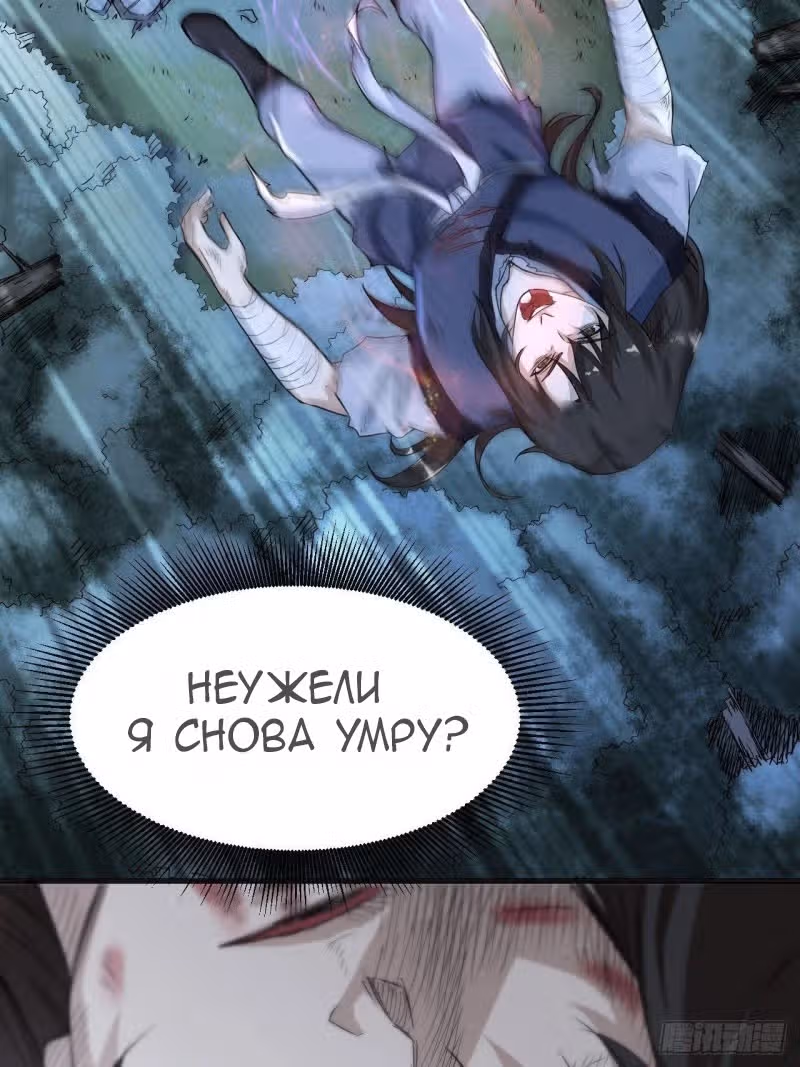 Верховный даос — Том 1 · Глава 6, страница 7