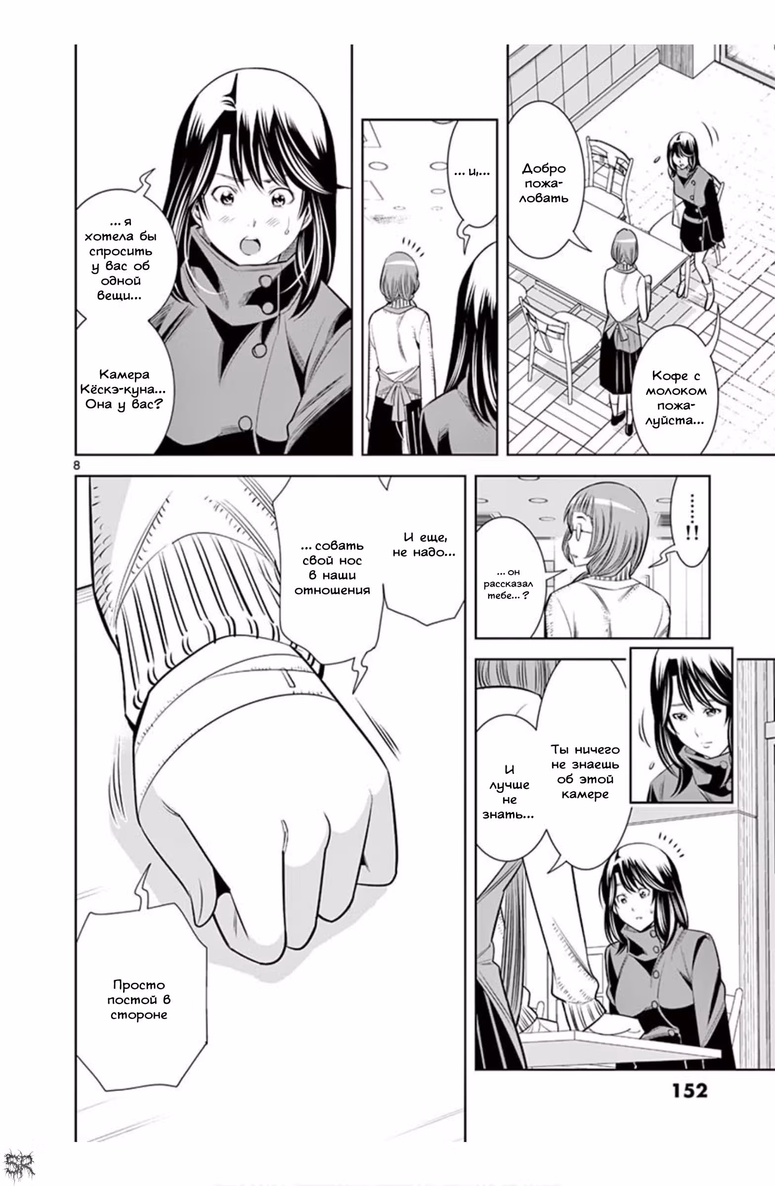 Обнажённый объектив — Том 6 · Глава 53, страница 8