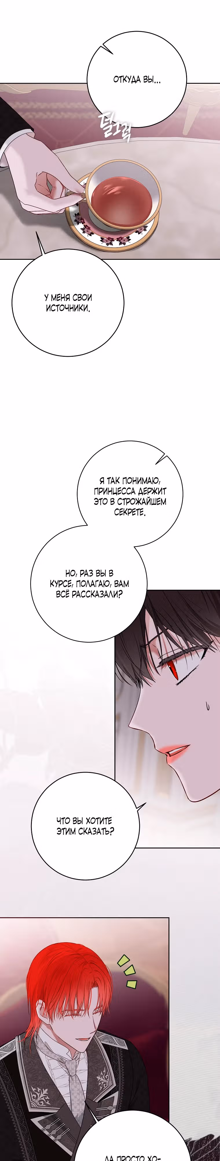 Кажется, я попала в мир игры-гаремника — Том 3 · Глава 120, страница 7