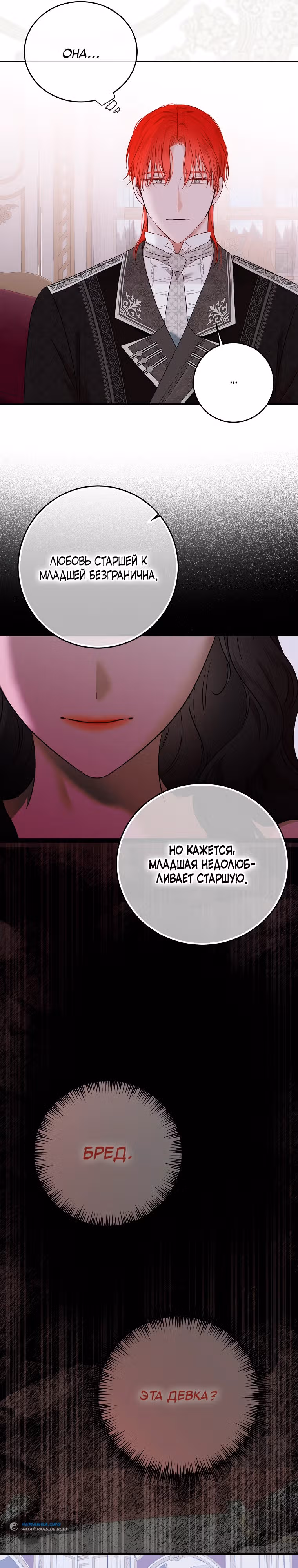 Кажется, я попала в мир игры-гаремника — Том 3 · Глава 120, страница 9
