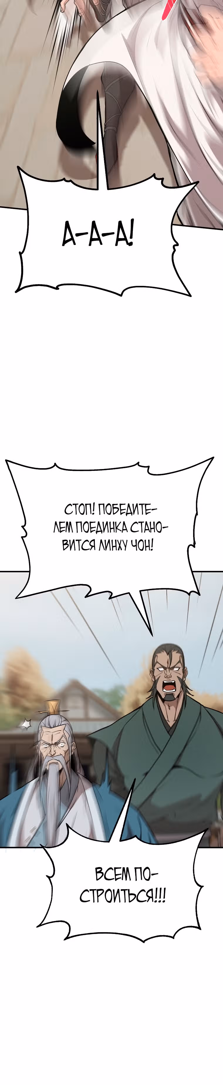 Непобедимый на Востоке — Том 1 · Глава 7, страница 40