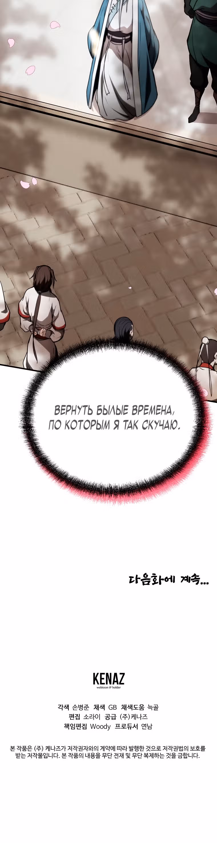 Непобедимый на Востоке — Том 1 · Глава 7, страница 47