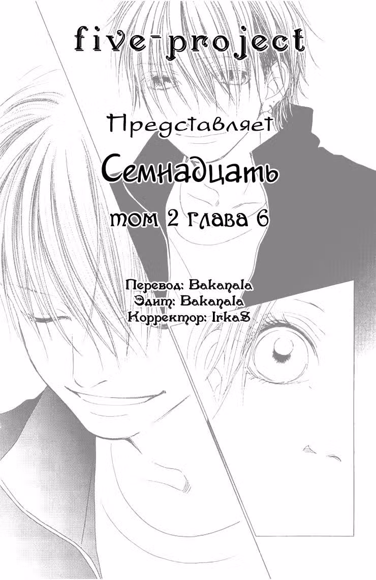 Семнадцать — Том 2 · Глава 7, страница 3
