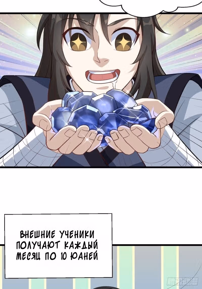Верховный даос — Том 1 · Глава 7, страница 27