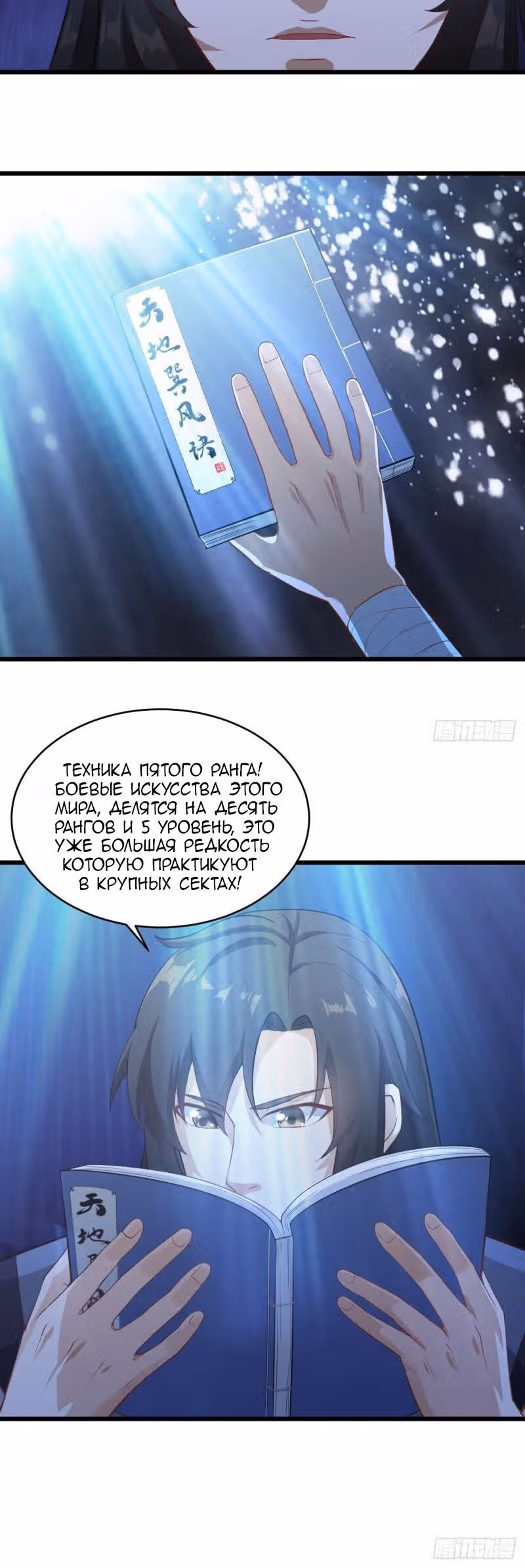 Верховный даос — Том 1 · Глава 7, страница 29