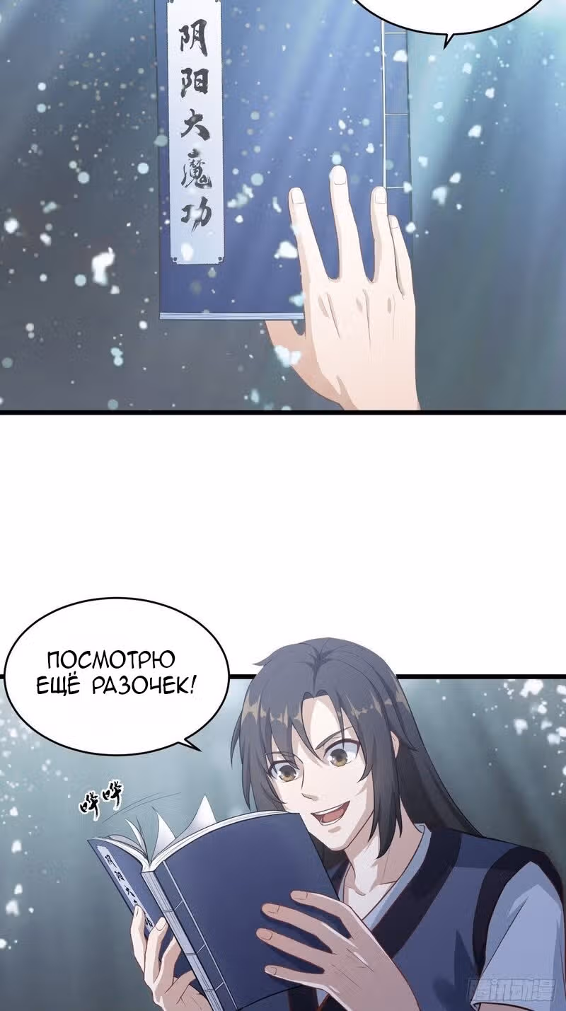 Верховный даос — Том 1 · Глава 7, страница 31