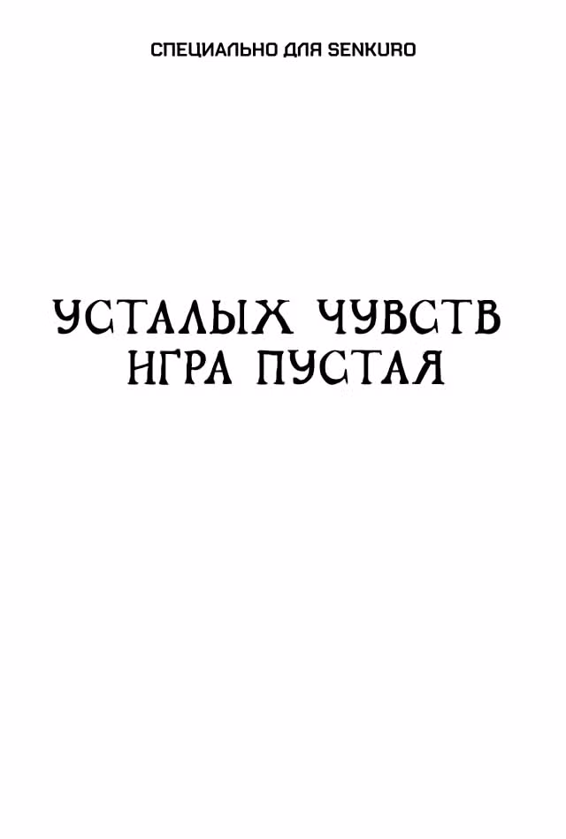 Черный Джек — Том 3 · Глава 59, страница 1