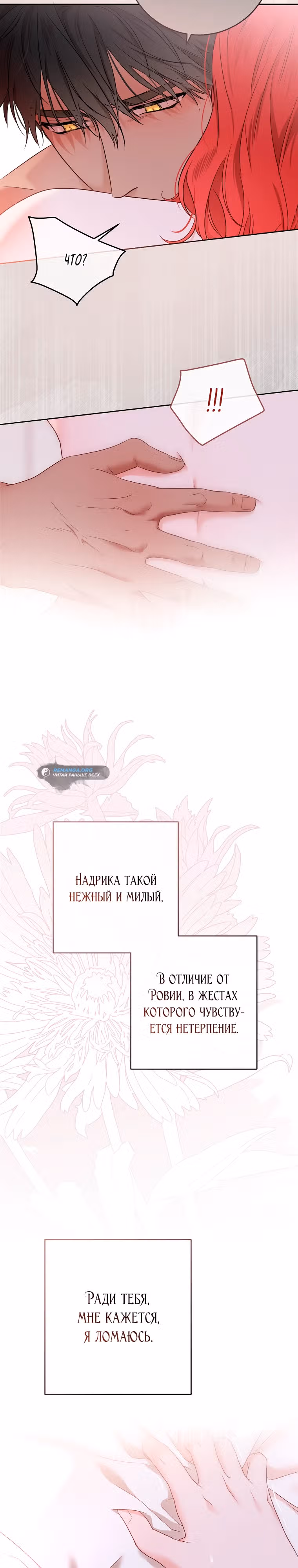 Кажется, я попала в мир игры-гаремника — Том 3 · Глава 121, страница 11