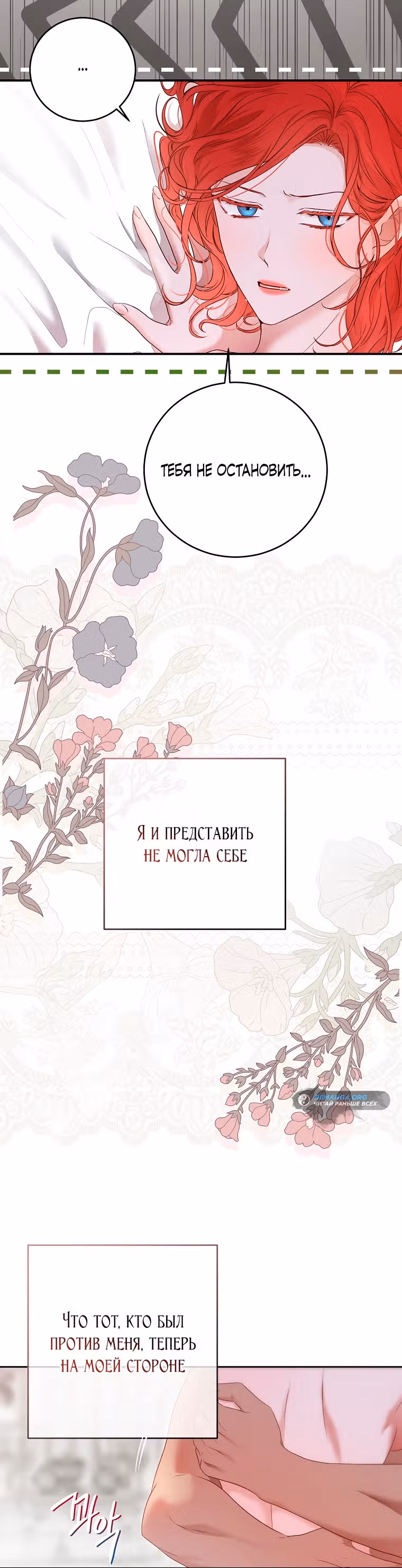 Кажется, я попала в мир игры-гаремника — Том 3 · Глава 121, страница 16