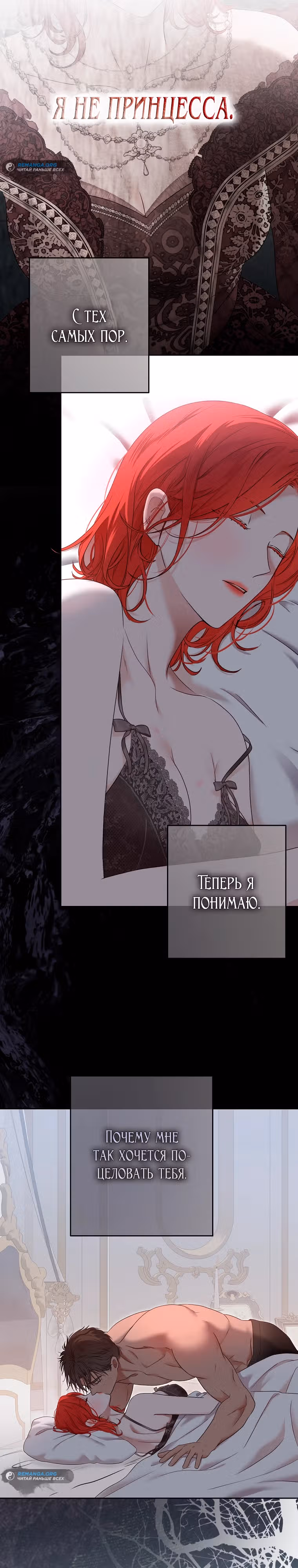 Кажется, я попала в мир игры-гаремника — Том 3 · Глава 121, страница 21