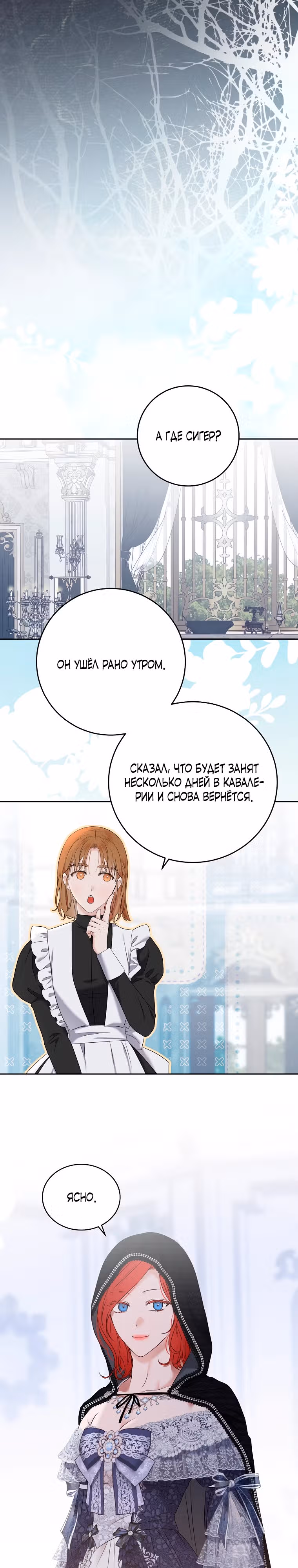 Кажется, я попала в мир игры-гаремника — Том 3 · Глава 121, страница 22