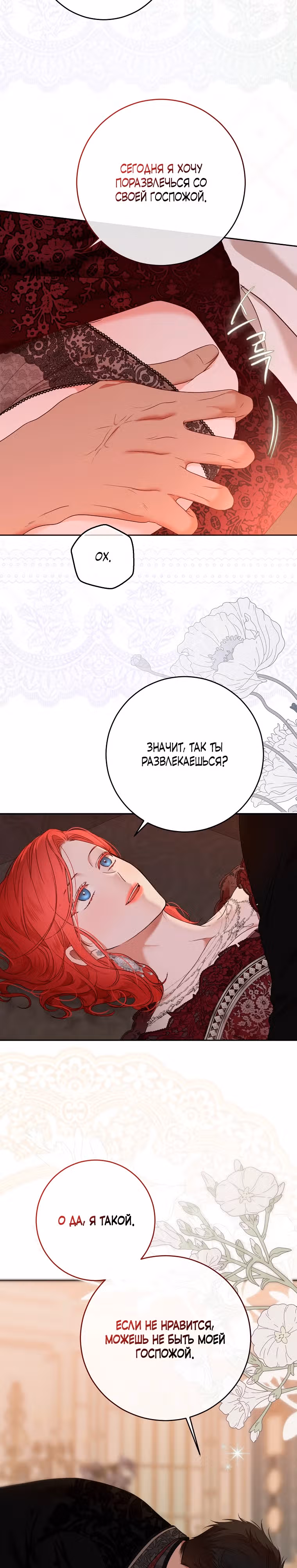 Кажется, я попала в мир игры-гаремника — Том 3 · Глава 121, страница 6