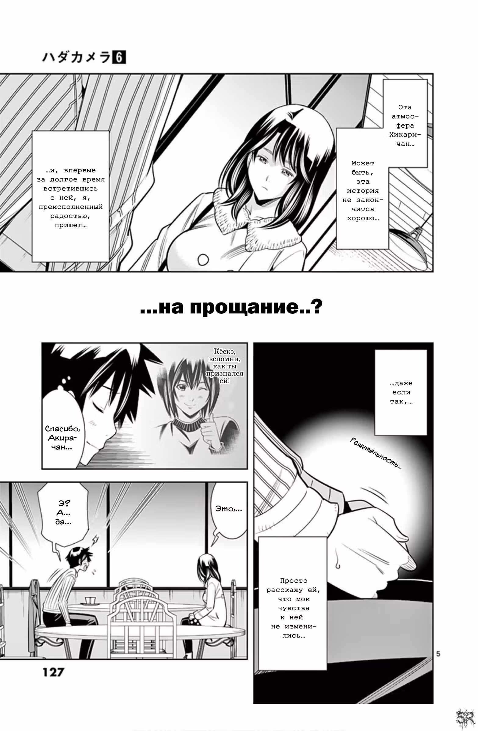 Обнажённый объектив — Том 6 · Глава 52, страница 6