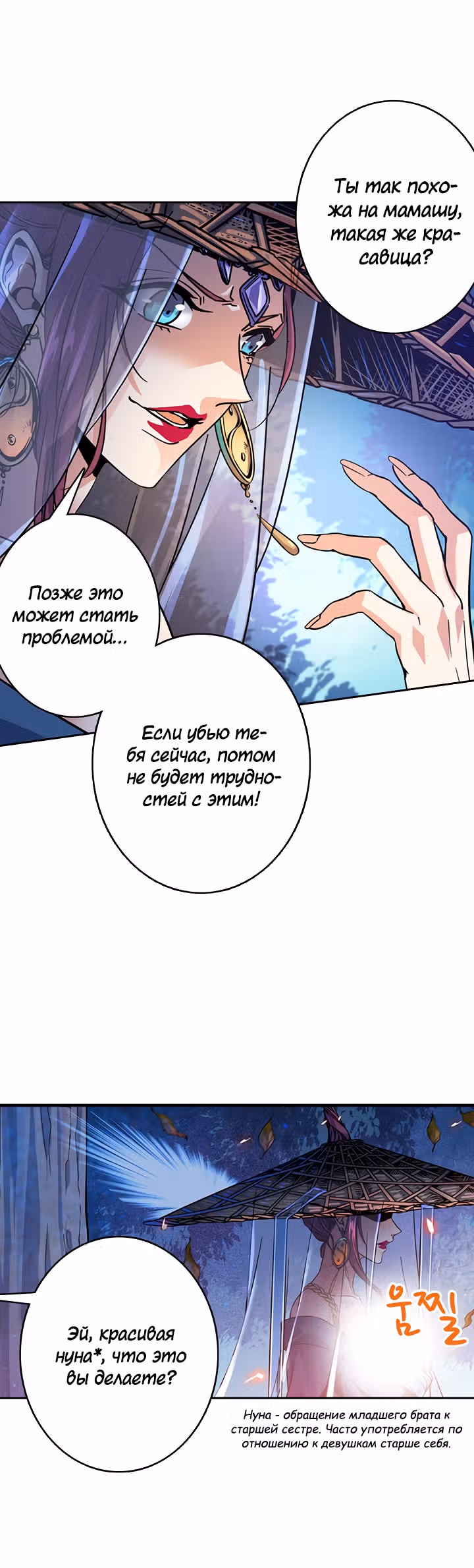 Легенда кондора — Том 1 · Глава 2, страница 6