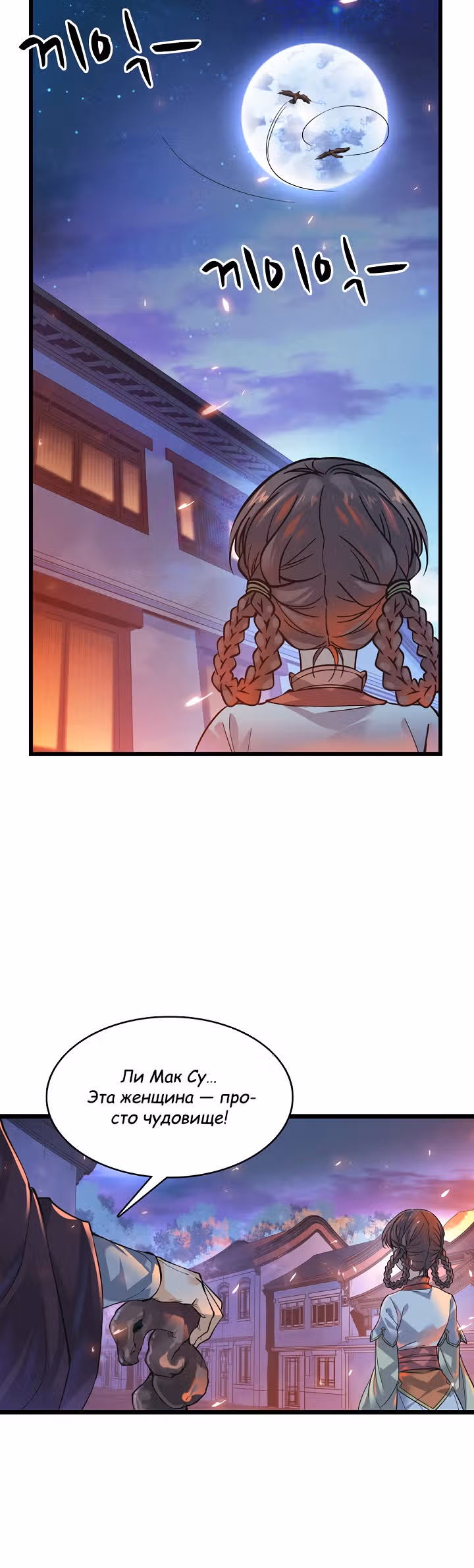 Легенда кондора — Том 1 · Глава 2, страница 10