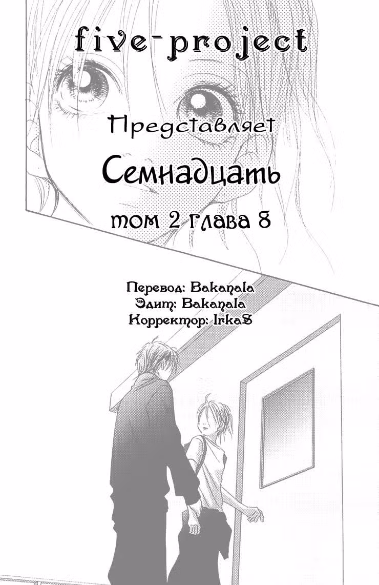 Семнадцать — Том 2 · Глава 8, страница 3