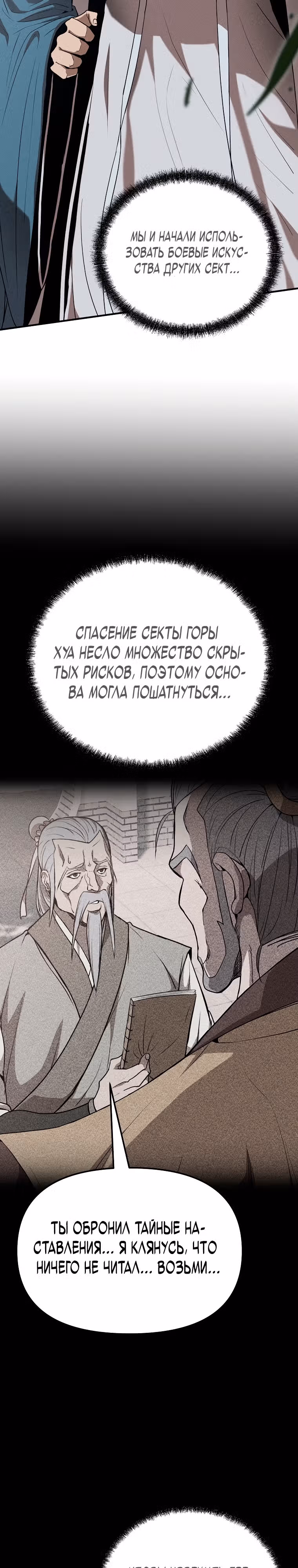 Непобедимый на Востоке — Том 1 · Глава 8, страница 2