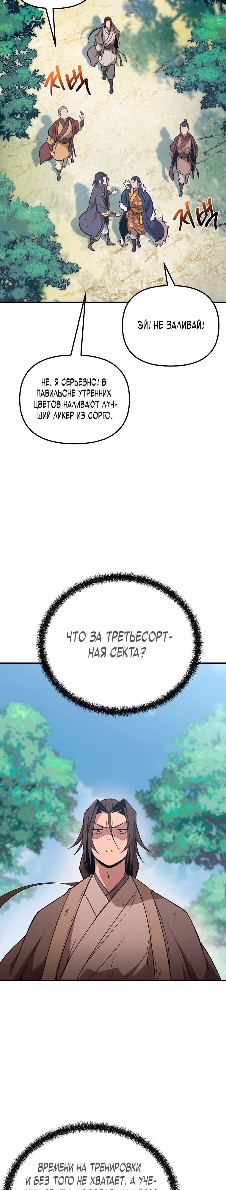 Непобедимый на Востоке — Том 1 · Глава 8, страница 22