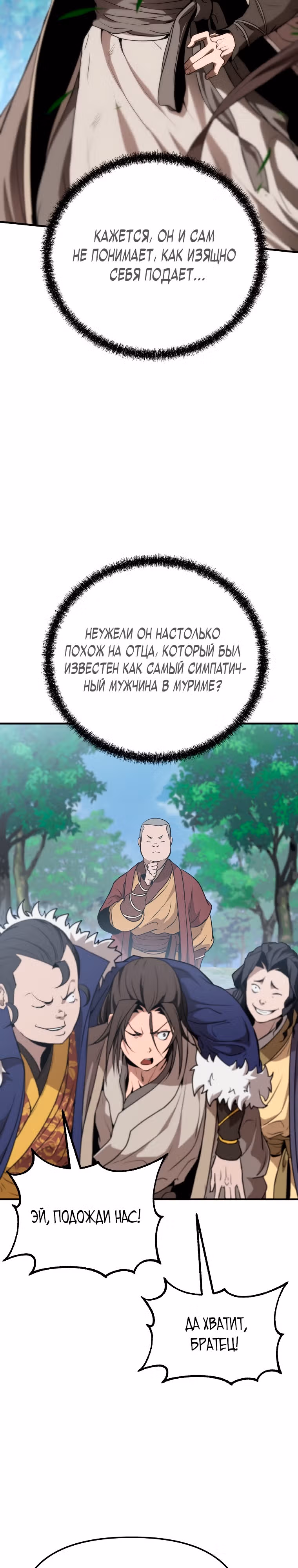 Непобедимый на Востоке — Том 1 · Глава 8, страница 29