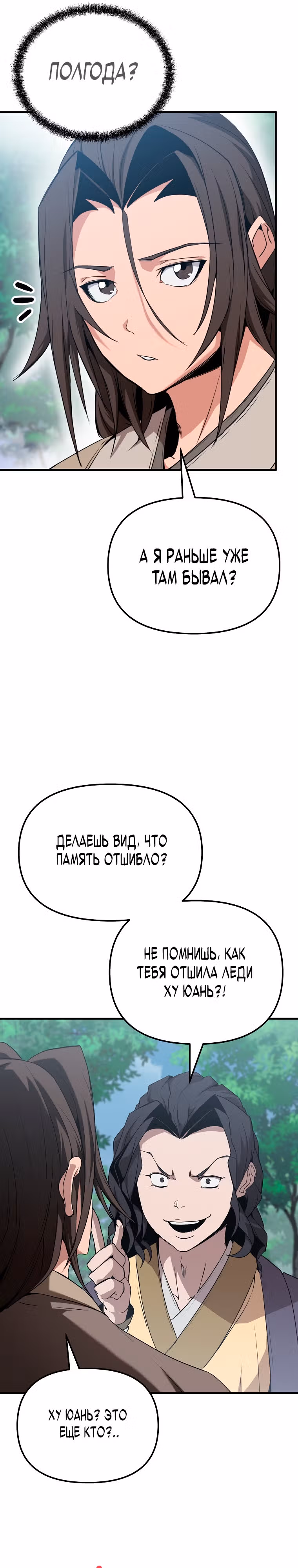 Непобедимый на Востоке — Том 1 · Глава 8, страница 31