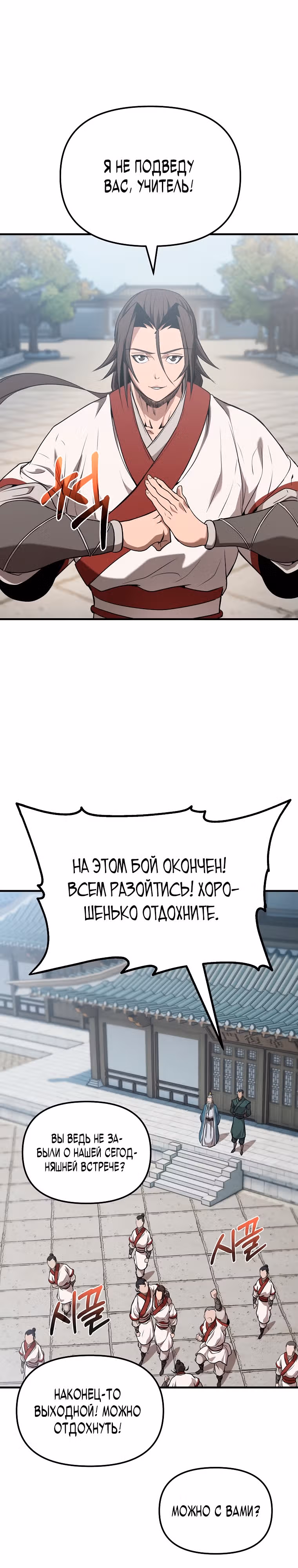 Непобедимый на Востоке — Том 1 · Глава 8, страница 5