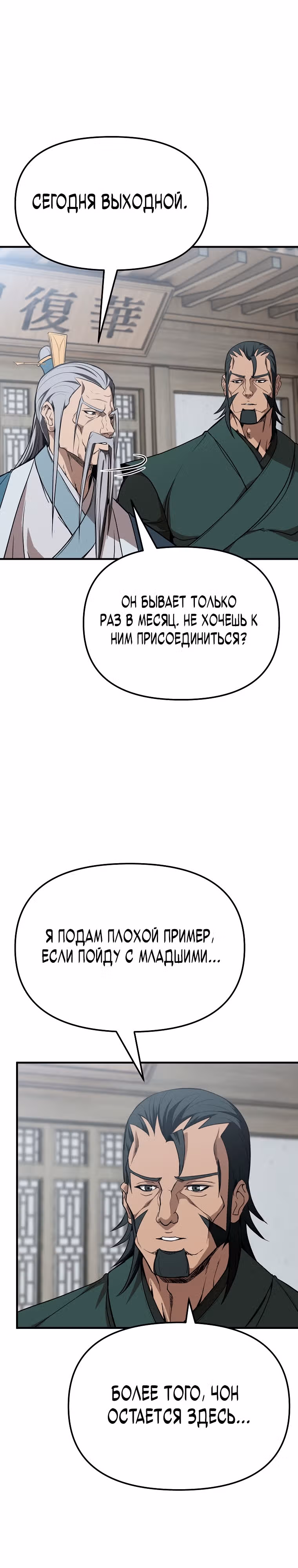 Непобедимый на Востоке — Том 1 · Глава 8, страница 6