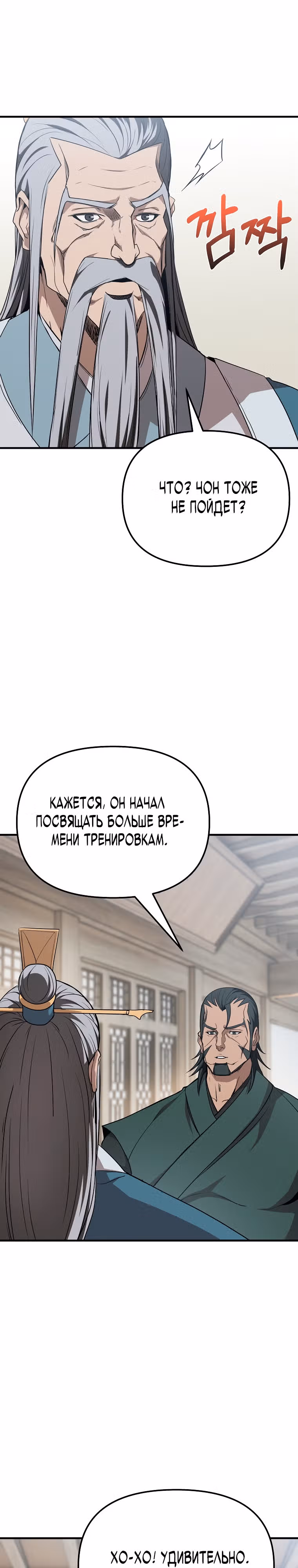 Непобедимый на Востоке — Том 1 · Глава 8, страница 7
