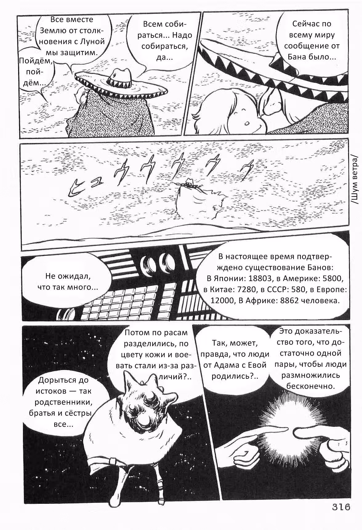 Мирайзер Бан — Том 1 · Глава 10, страница 14