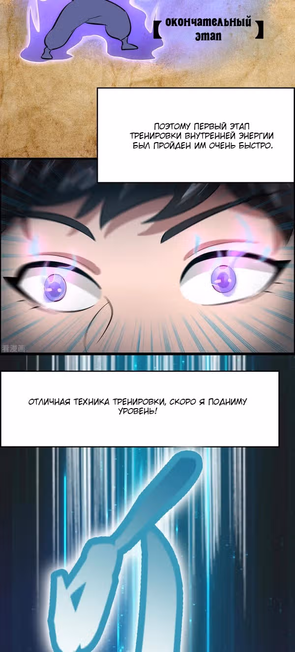Владелец Божественного Супермаркета — Том 1 · Глава 21, страница 6