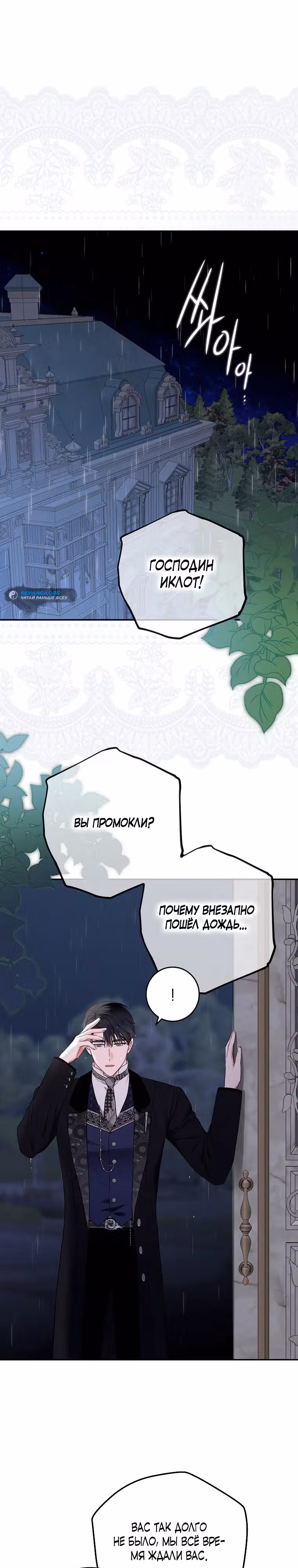 Кажется, я попала в мир игры-гаремника — Том 3 · Глава 122, страница 1