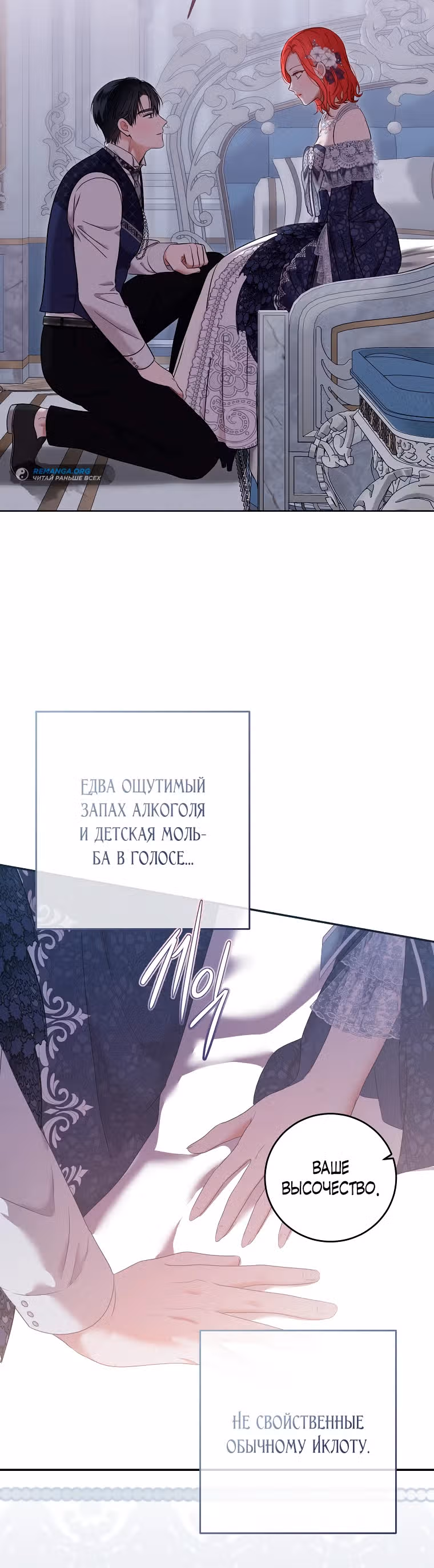 Кажется, я попала в мир игры-гаремника — Том 3 · Глава 122, страница 16