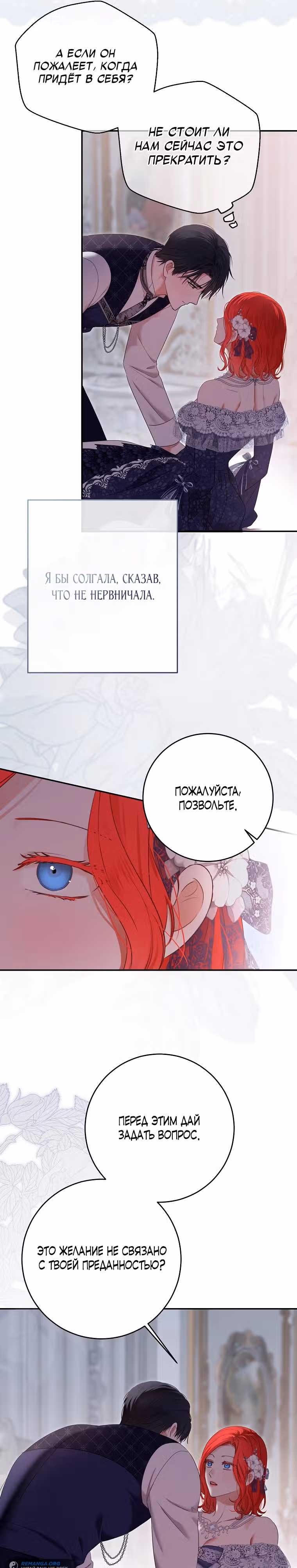 Кажется, я попала в мир игры-гаремника — Том 3 · Глава 122, страница 17