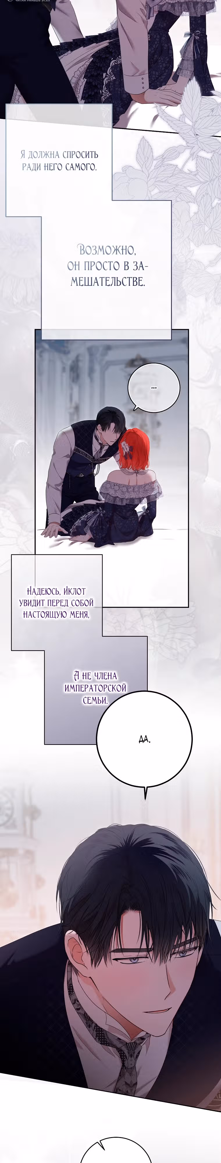 Кажется, я попала в мир игры-гаремника — Том 3 · Глава 122, страница 18