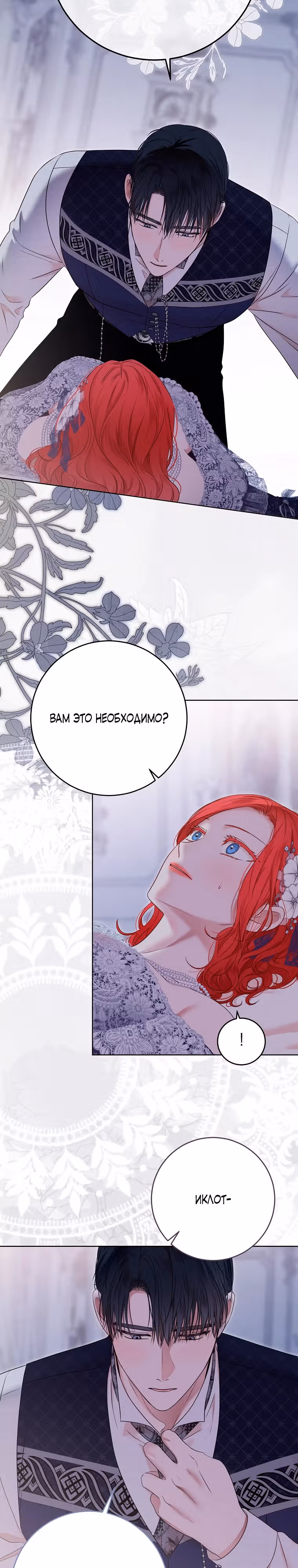 Кажется, я попала в мир игры-гаремника — Том 3 · Глава 122, страница 25