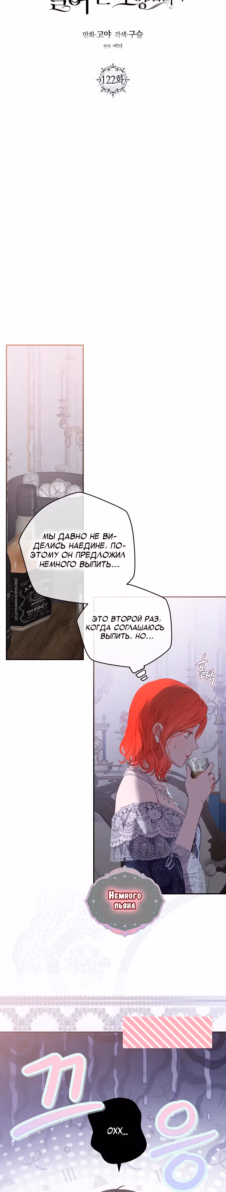Кажется, я попала в мир игры-гаремника — Том 3 · Глава 122, страница 7