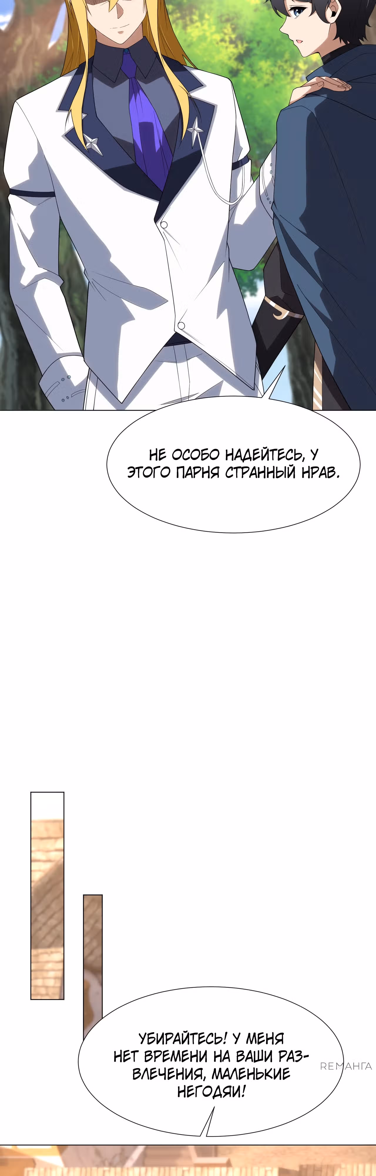 Создание промышленной империи с нуля — Том 1 · Глава 36, страница 17